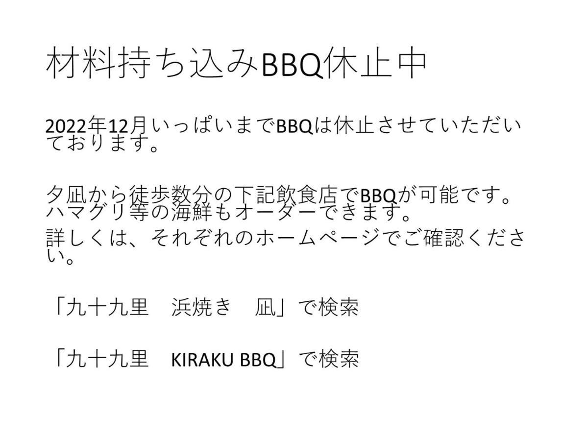 九十九里星空の宿夕凪 Kujukuri Buitenkant foto